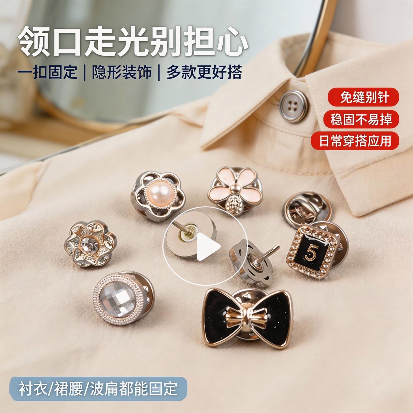 8件套防走光胸扣隐形胸针扣免钉