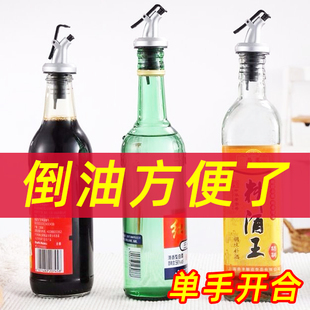 厨房调料倒油嘴醋酱油瓶盖料酒瓶瓶塞油瓶嘴硅胶塞塞子通用瓶口