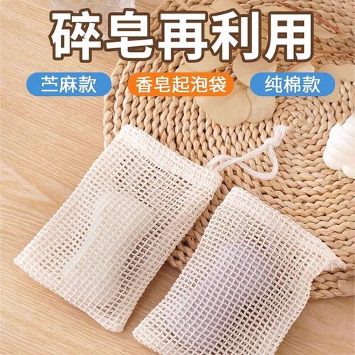 加厚棉麻起泡网装香皂洗面奶