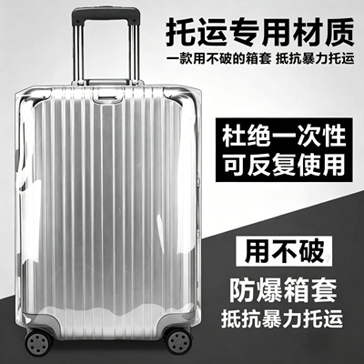 加厚行李箱保护套防水防尘托运