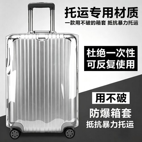 加厚行李箱保护套防水防尘托运