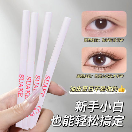 顺滑显色！眼线胶笔防水不晕染持久初学者新手极细内眼线卧蚕笔女