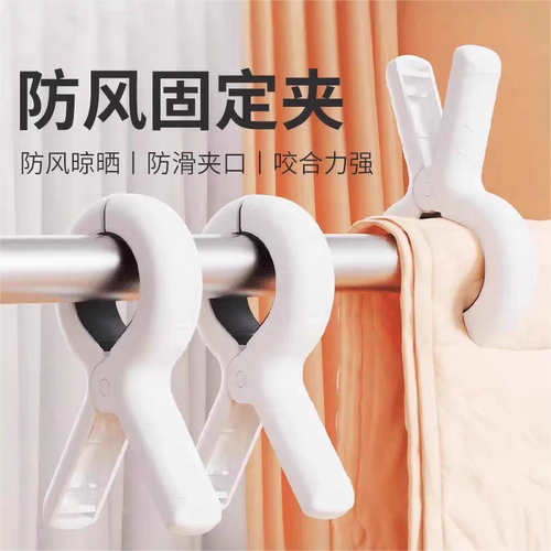 强力防风防滑塑料晾被夹