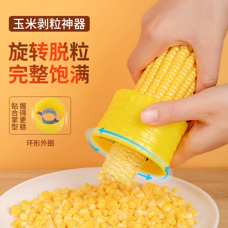 日式家用剥玉米神器玉米脱粒机厨房粟米刨刀拨玉米粒剥离器分离器