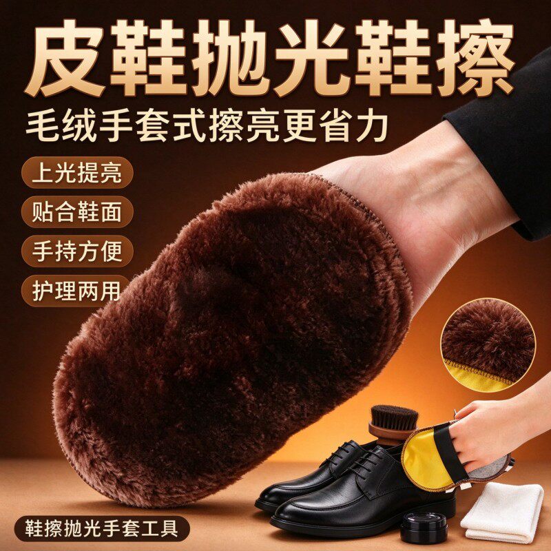 2个手套式通用神器毛绒擦皮鞋