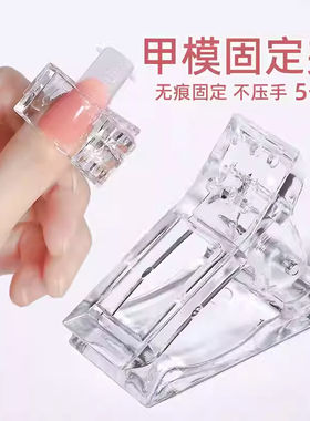 无痕不压手美甲固定夹5个装
