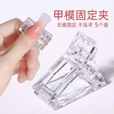 无痕不压手美甲固定夹5个装