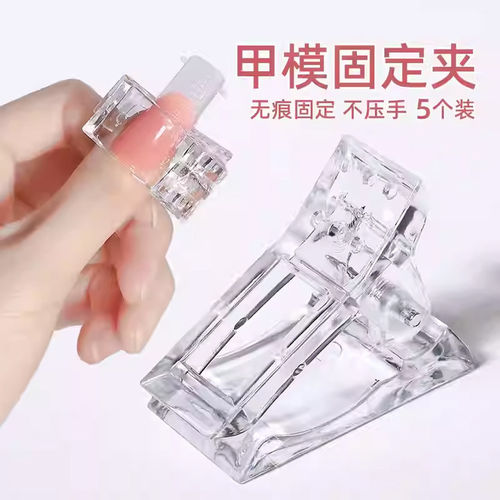 无痕不压手美甲固定夹5个装
