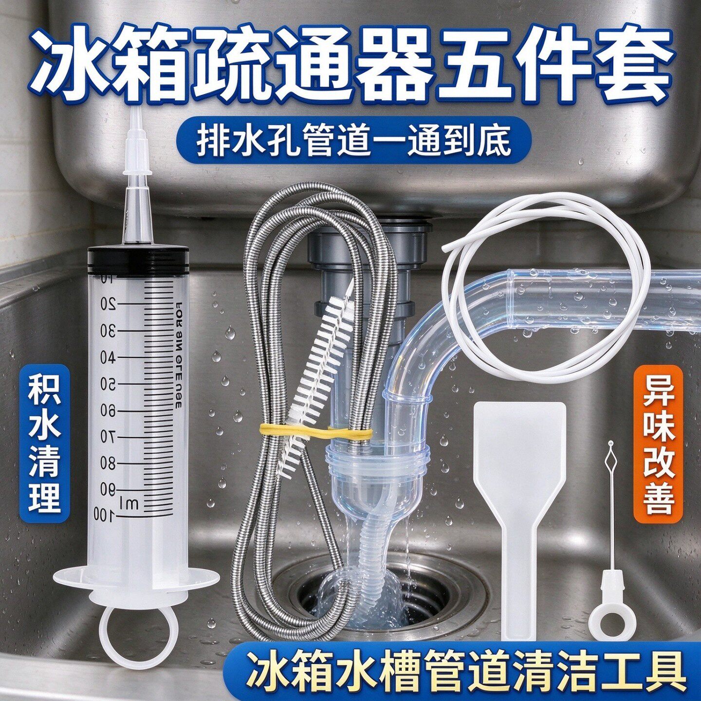 冰箱排水孔疏通器五件套除异味