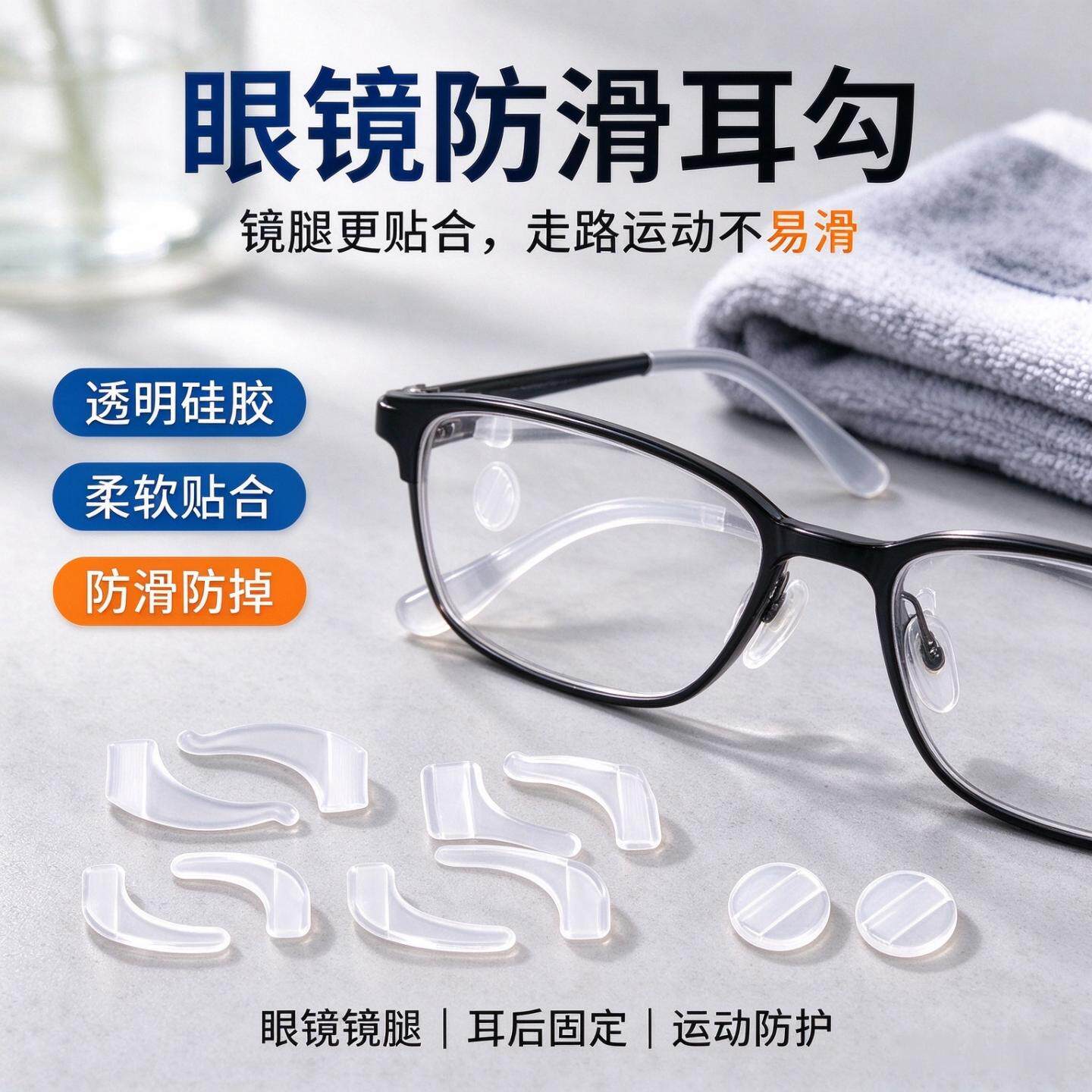 依晓凡透明硅胶眼镜防滑耳套