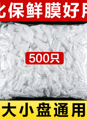 家用快速食品级保鲜袋膜套罩松紧套膜防尘碗盘盖厨房剩菜套冰箱
