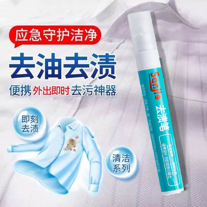 便携式去渍笔棒应急免洗羽绒服白衣服去污神器衣物油渍血渍去污笔