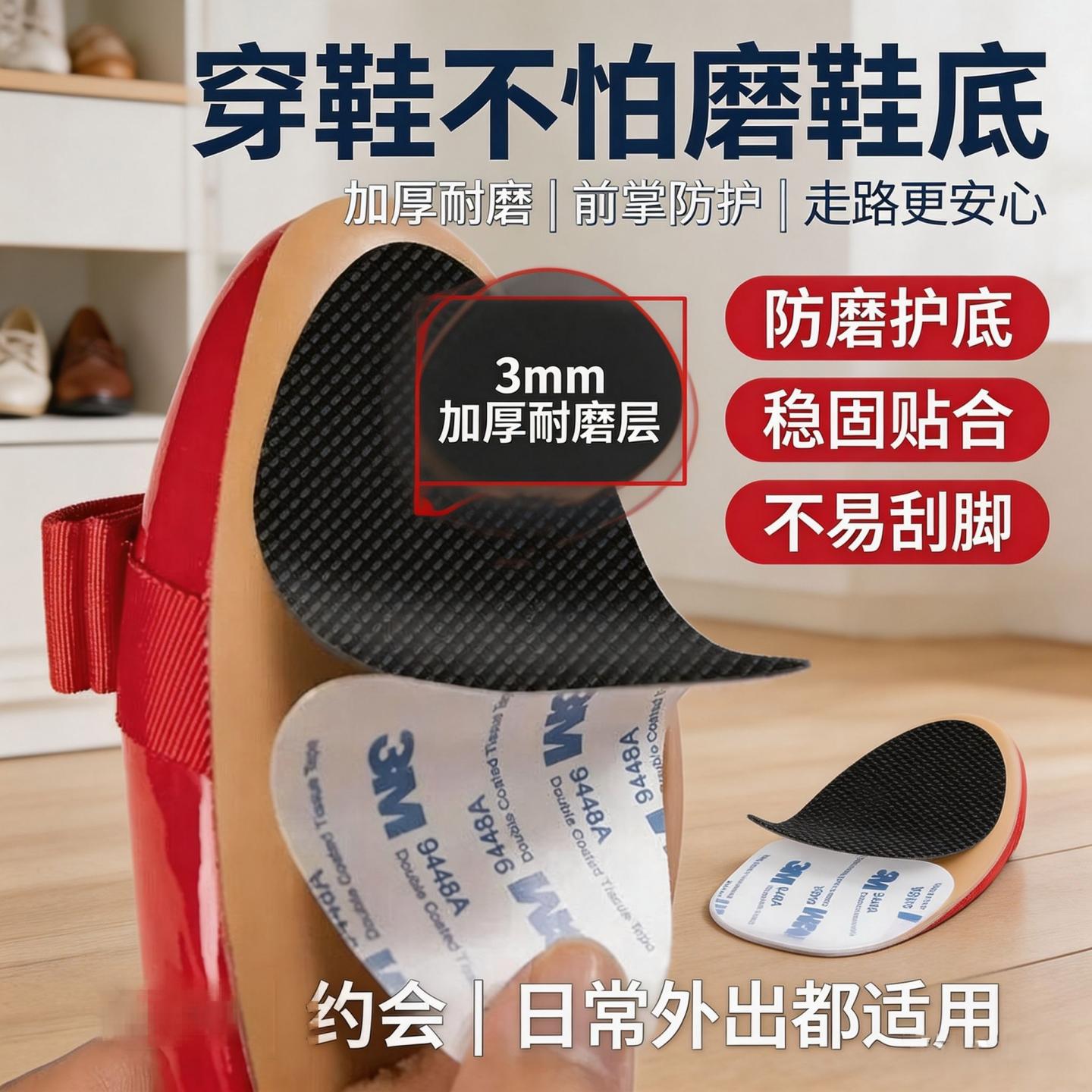 防滑鞋贴高跟鞋皮鞋前掌防滑帖