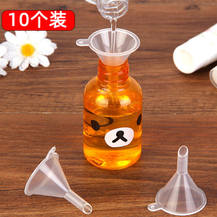 小漏斗迷你小号液体分装塑料漏斗油漏子香水爽肤水化妆品分装工具