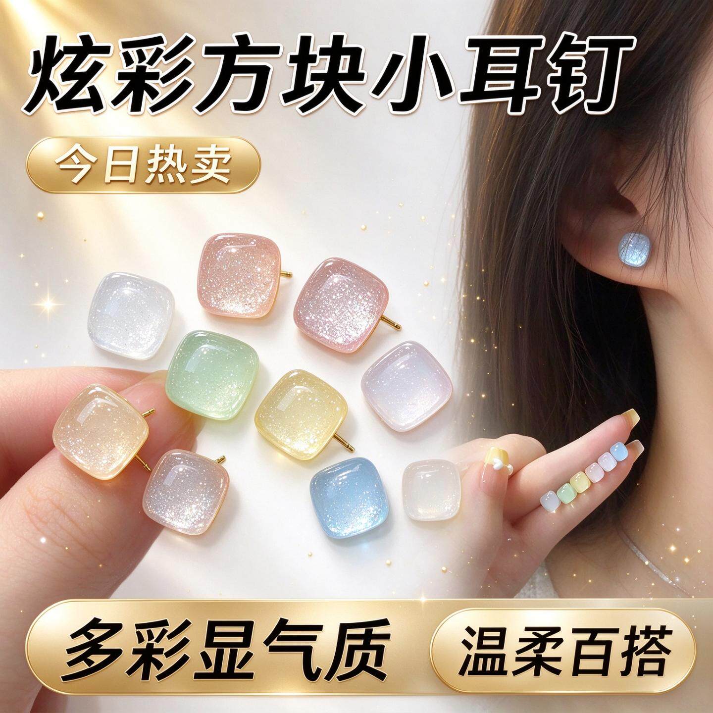 3对温柔彩色方块小耳钉气质