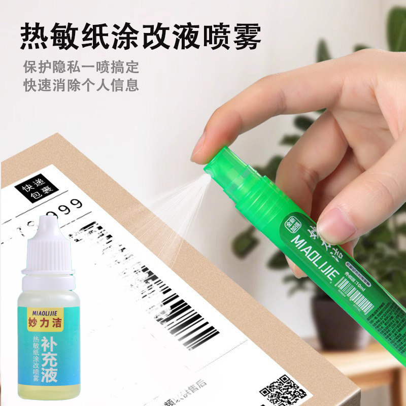热敏纸涂改液喷雾快递信息标签隐私信息遮盖液快消就涂改液喷雾,文具电教/文化用品/商务用品,修正液,淘宝优惠券,粉丝福利购,淘宝优惠卷