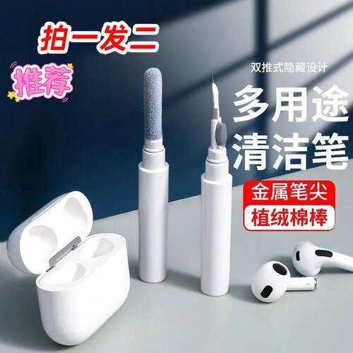 耳机清洁笔手机听筒蓝牙新品升级