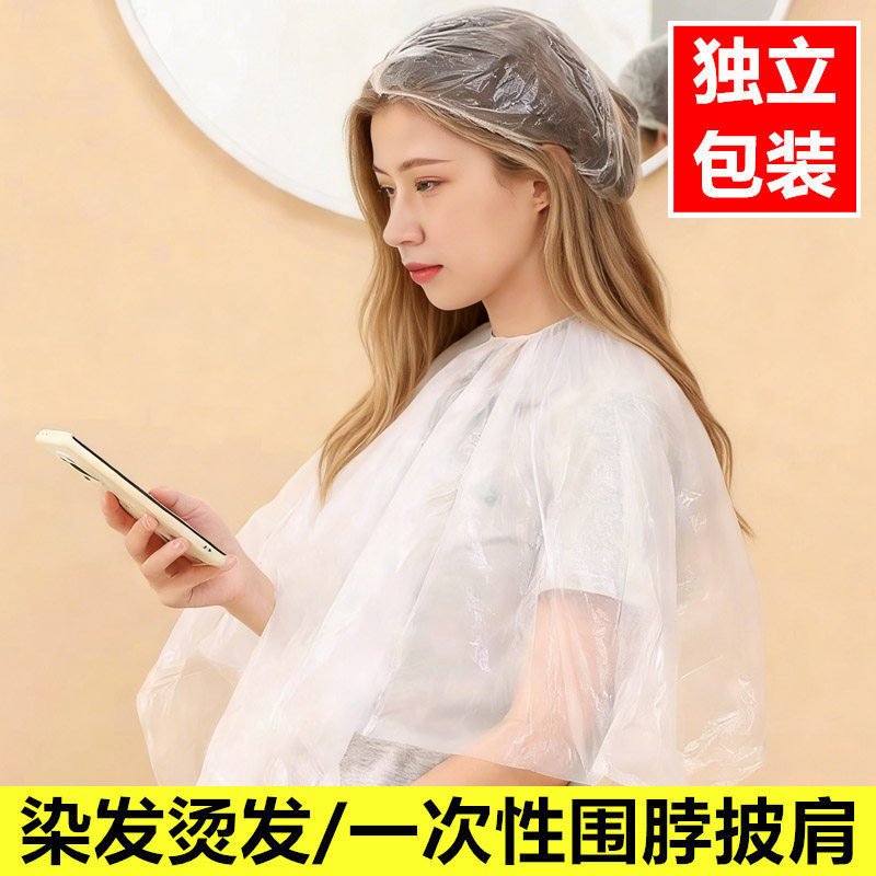 一次性围脖披肩理发店专用透明免洗发廊焗油染发烫发防水塑料围布