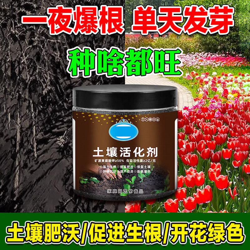 土壤活化剂矿源黄腐酸钾水溶肥花卉植物板结疏松改良宝微生物菌剂