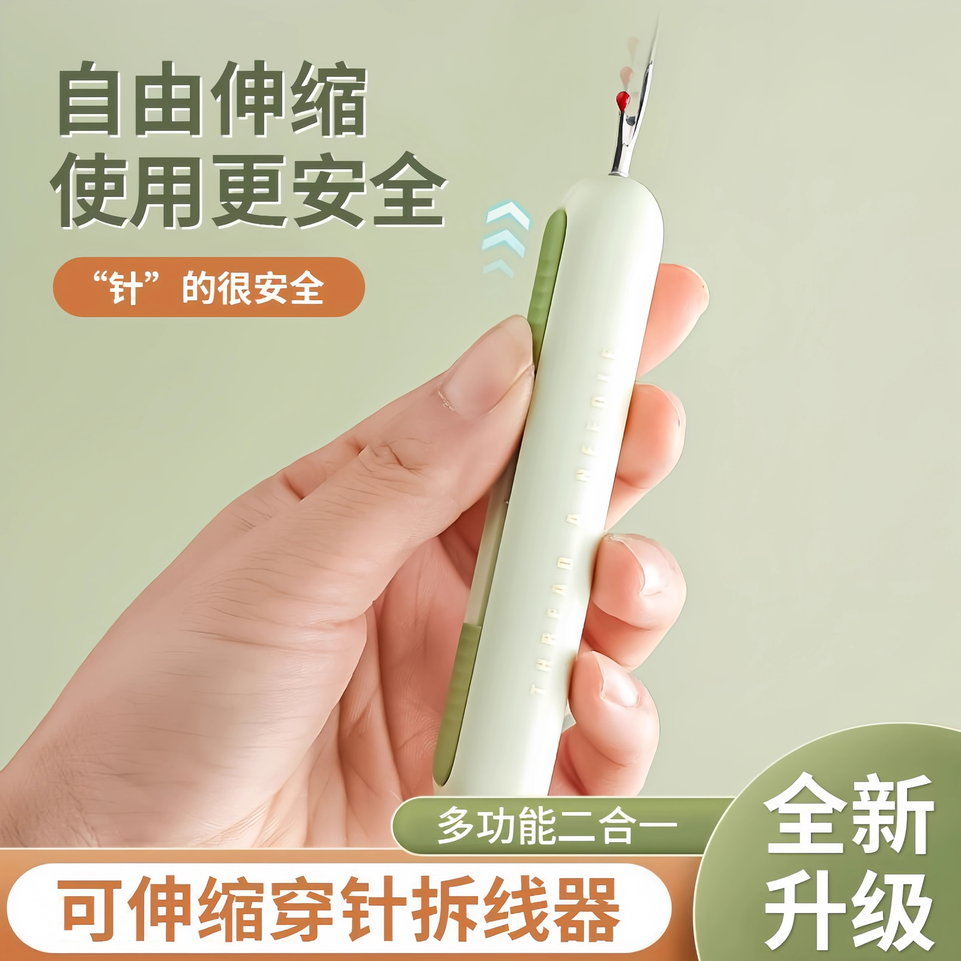 穿针引线拆线二合一工具