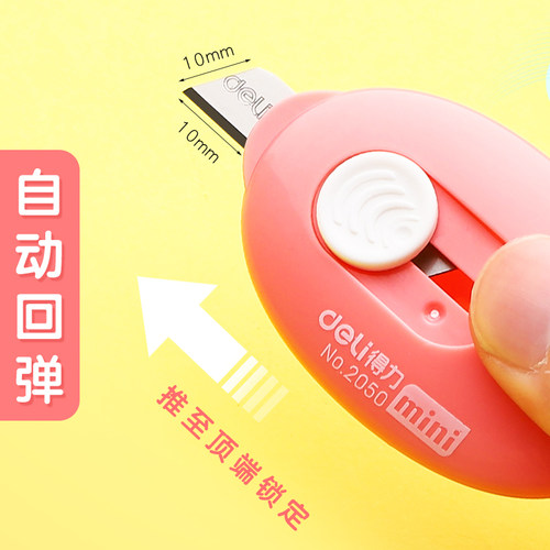 得力迷你美工刀小号开箱器