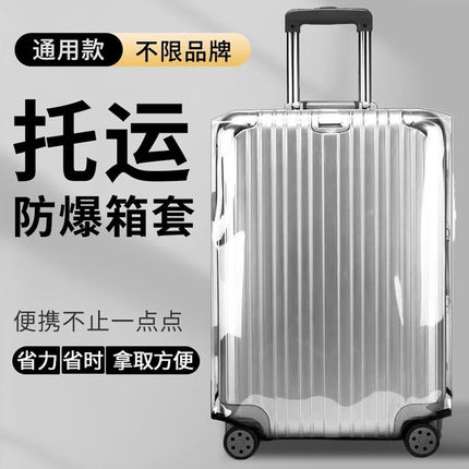 透明行李箱套保护套旅行拉杆箱保护罩防尘防刮耐磨202428寸箱护套