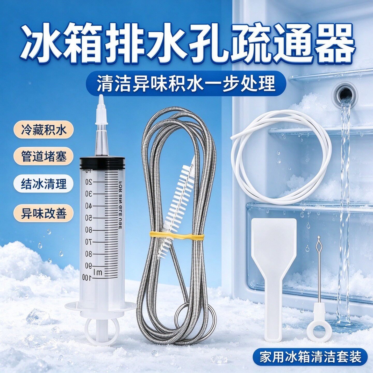 冰箱排水孔疏通器可弯曲除异味
