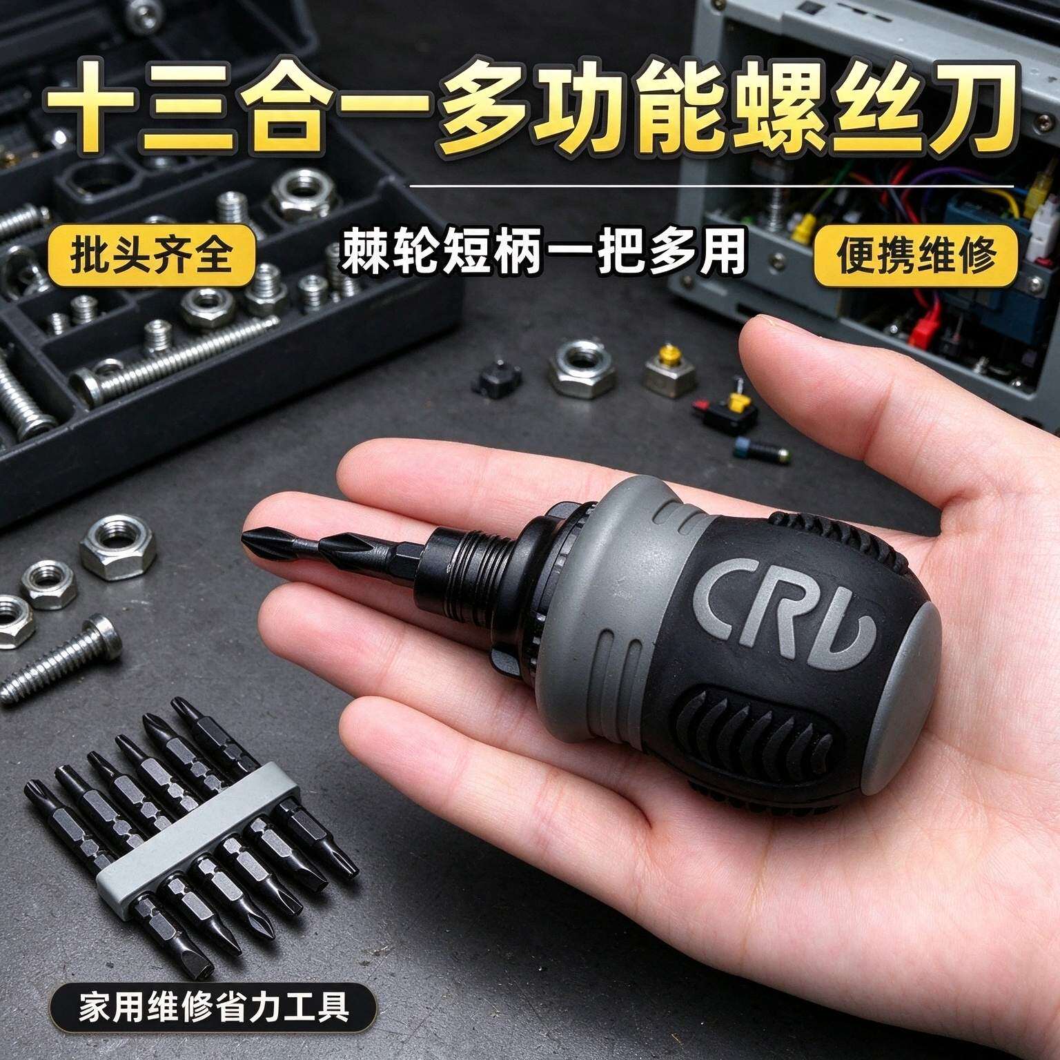 依晓凡13合1省力棘轮螺丝刀