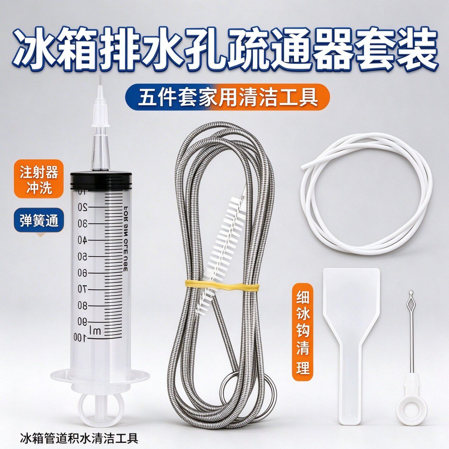 冰箱排水孔疏通器除味防结冰