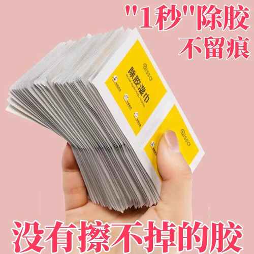 多功能去胶神器除胶湿巾