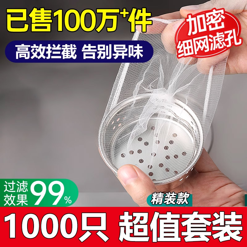 1000只厨房水池过滤网毛发垃圾袋