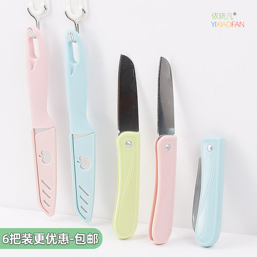 家用便携随身厨房折叠小刀