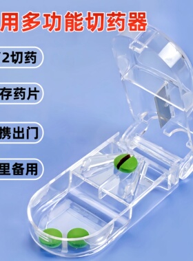 日式切药片神器4分切药器一分二2分药切片药丸便携分药盒分装家用