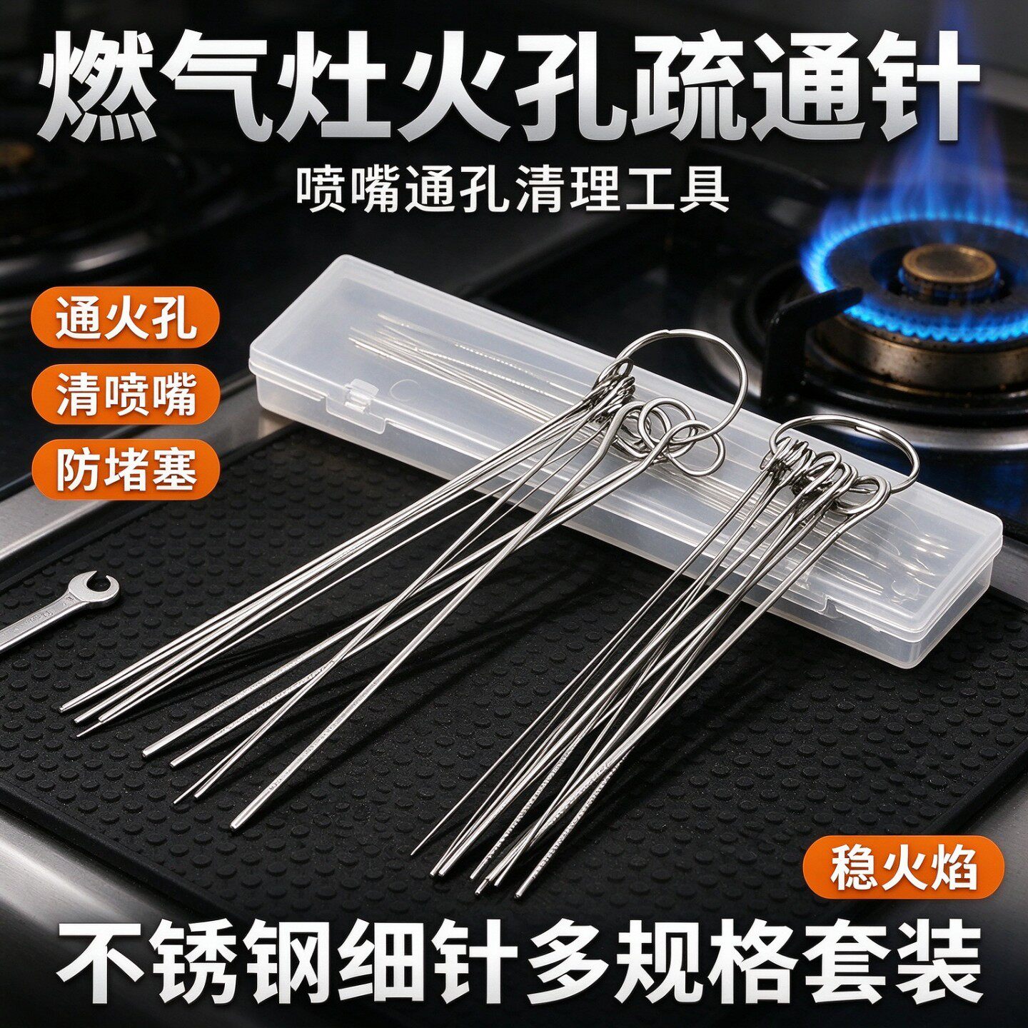 燃气灶火孔疏通不锈钢细针套装