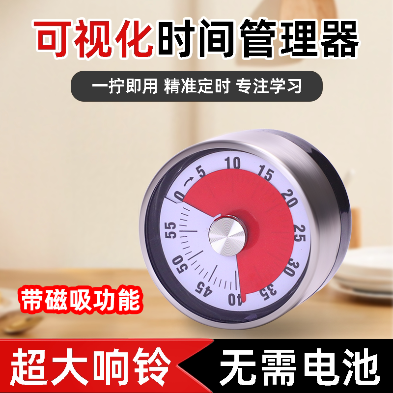 可视化定时器磁吸式厨房学习时间管理提醒器机械计时无需电池闹钟
