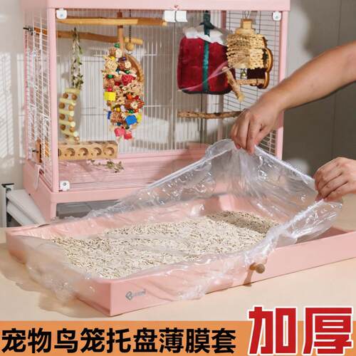 依晓凡鸟笼托盘薄膜套清洁袋