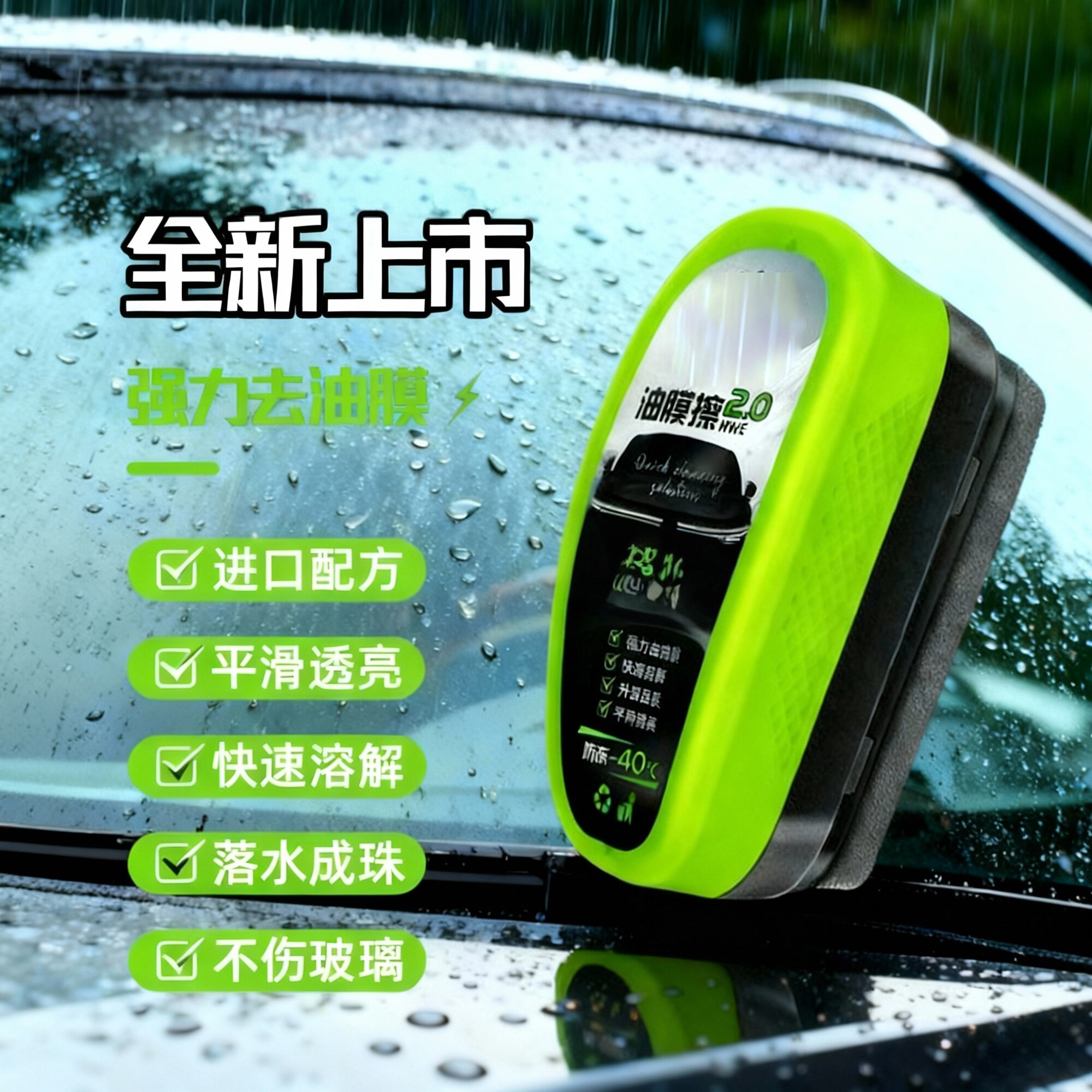 DIY汽车玻璃去油膜清洁刷