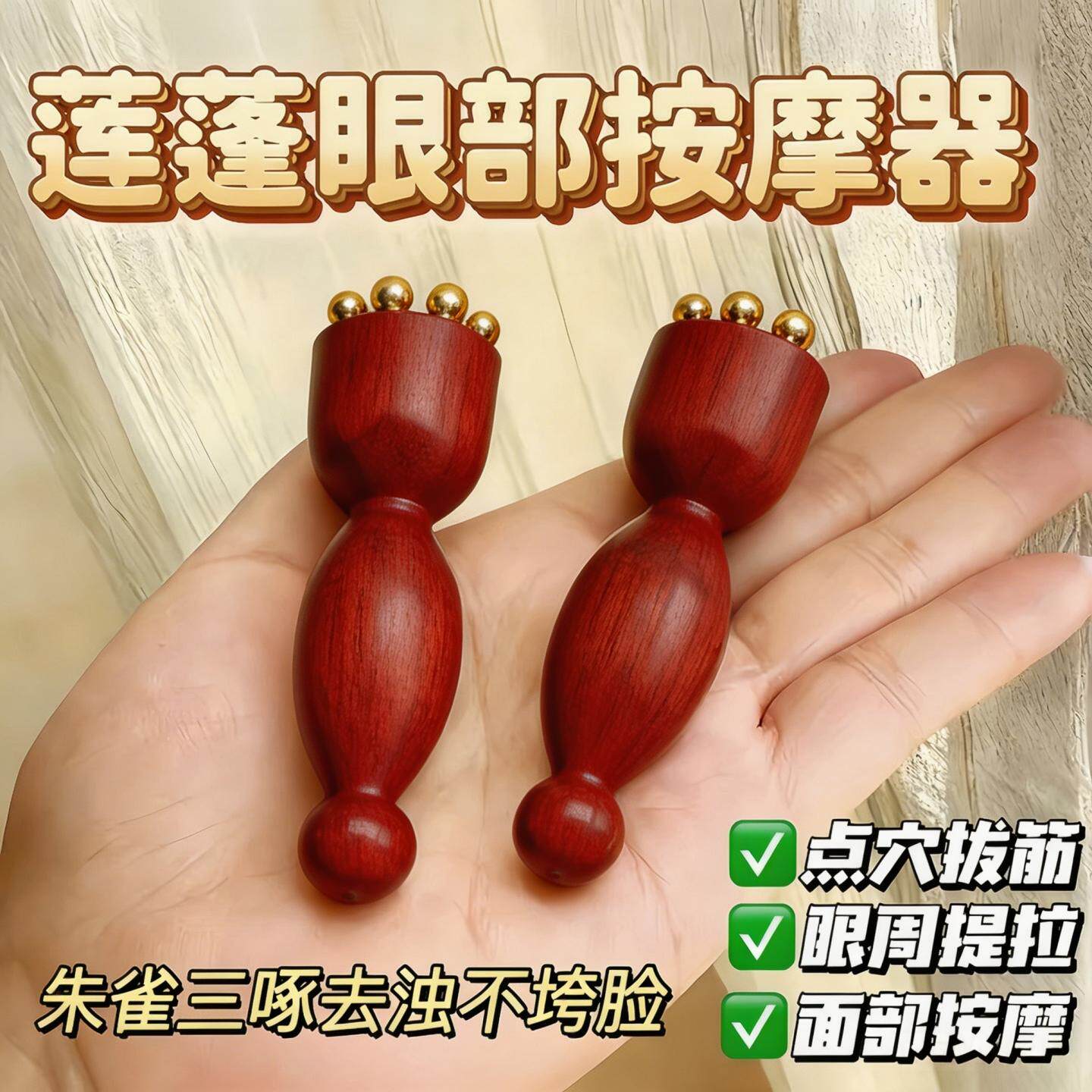 小莲蓬滚珠按摩棒祛眼袋淡黑眼圈