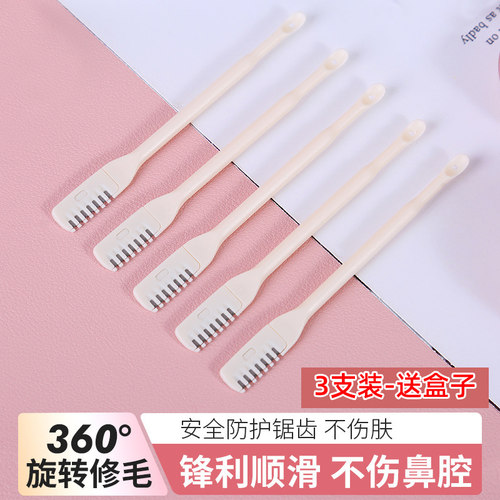 双头齿梳鼻毛刀刮毛器清理神器