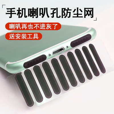 手机喇叭防尘贴扬声器听筒防尘网