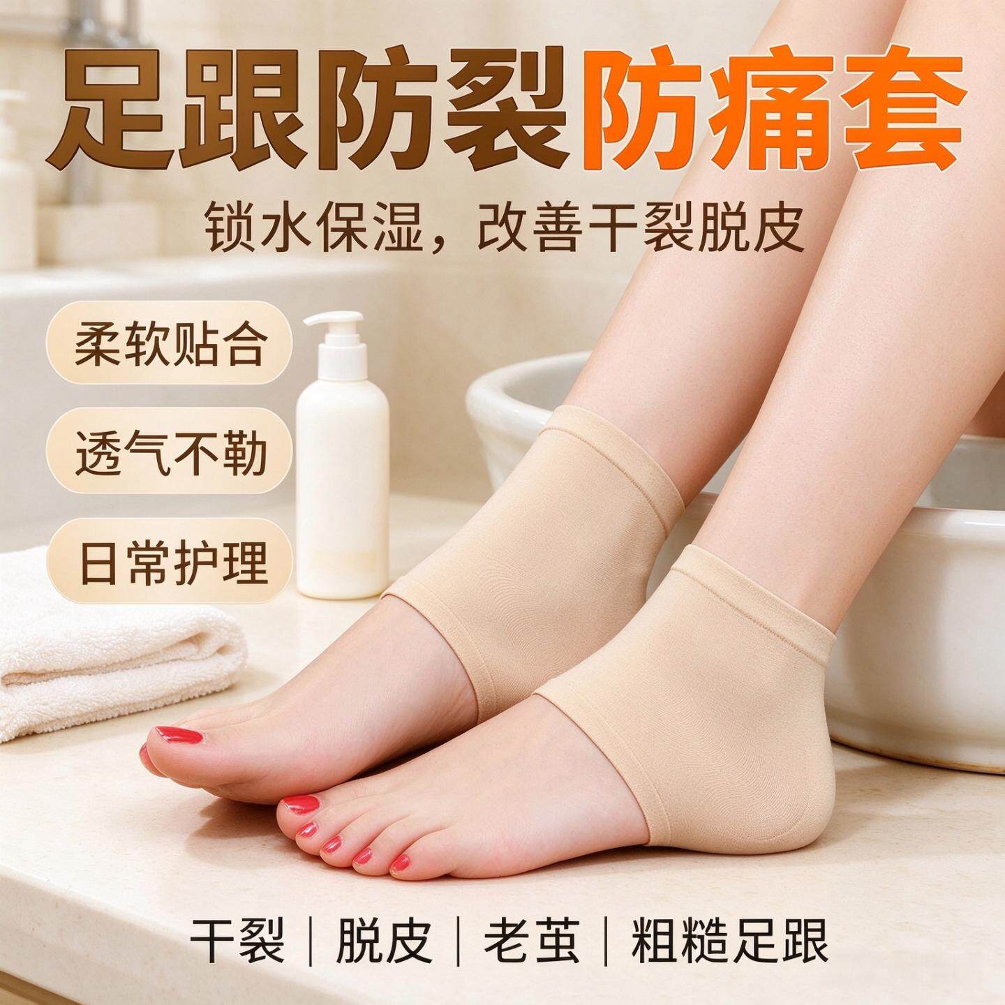 依晓凡足跟防裂护理袜柔软透气