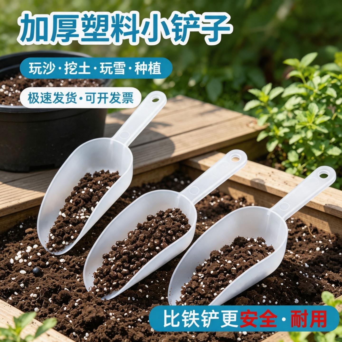 依晓凡加厚塑料多肉土铲猫砂铲