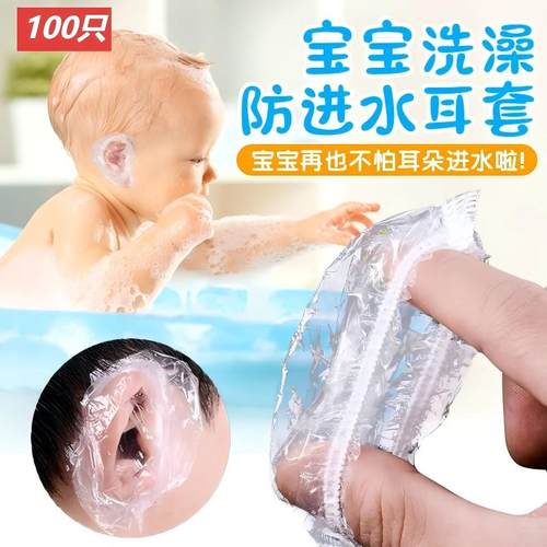 新生婴儿防水耳套洗头护耳神器洗澡游泳一次性儿童耳朵防进水耳罩