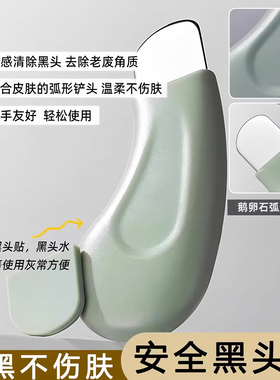 手动黑头铲刮黑头神器