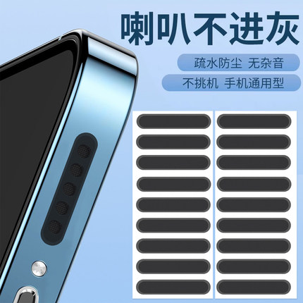手机防尘贴喇叭孔防尘网适用苹果16华为vivo扬声器听筒防尘塞