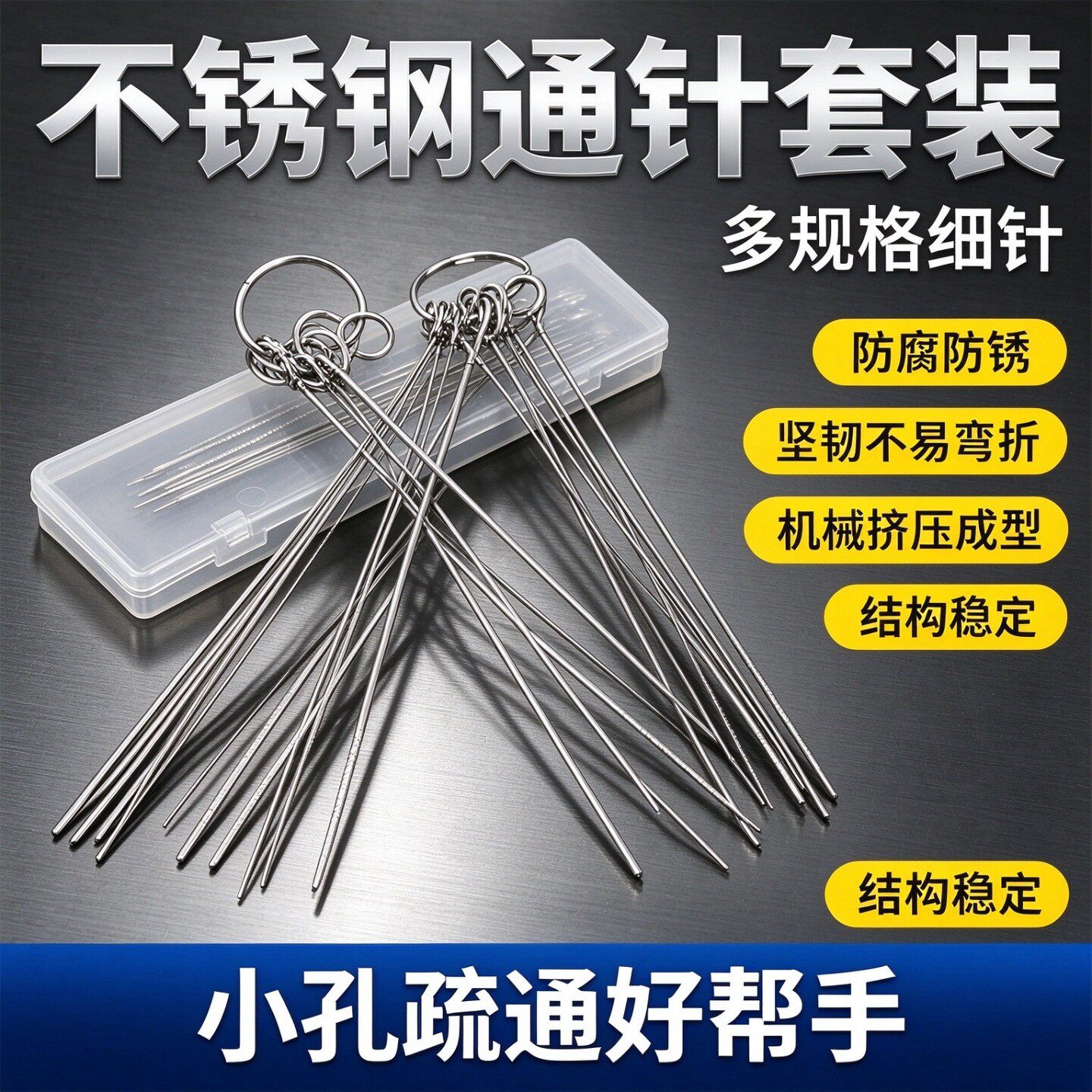 不锈钢通针喷嘴火孔疏通套装