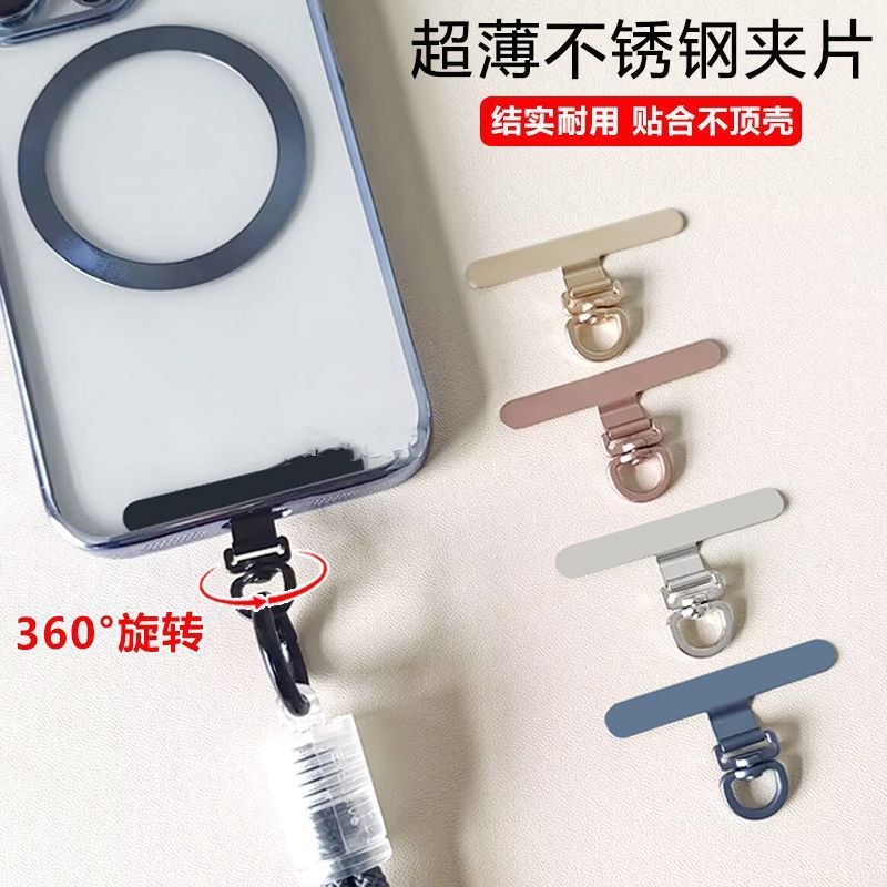 DIY不锈钢超薄手机挂绳垫片