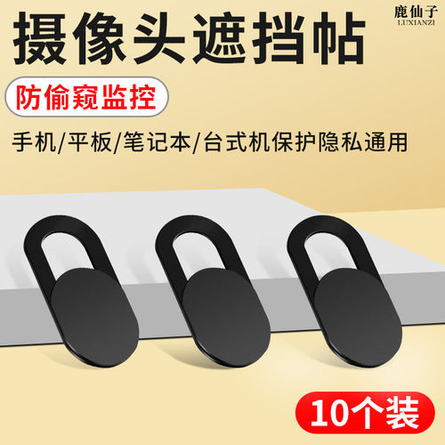 电脑平板手机前置镜头遮挡滑盖