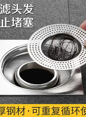 不锈钢地漏过滤网下水道卫生间防头发堵塞厨房水槽隔渣圆形过滤网