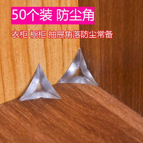 抽屉角落衣柜透明水晶防尘